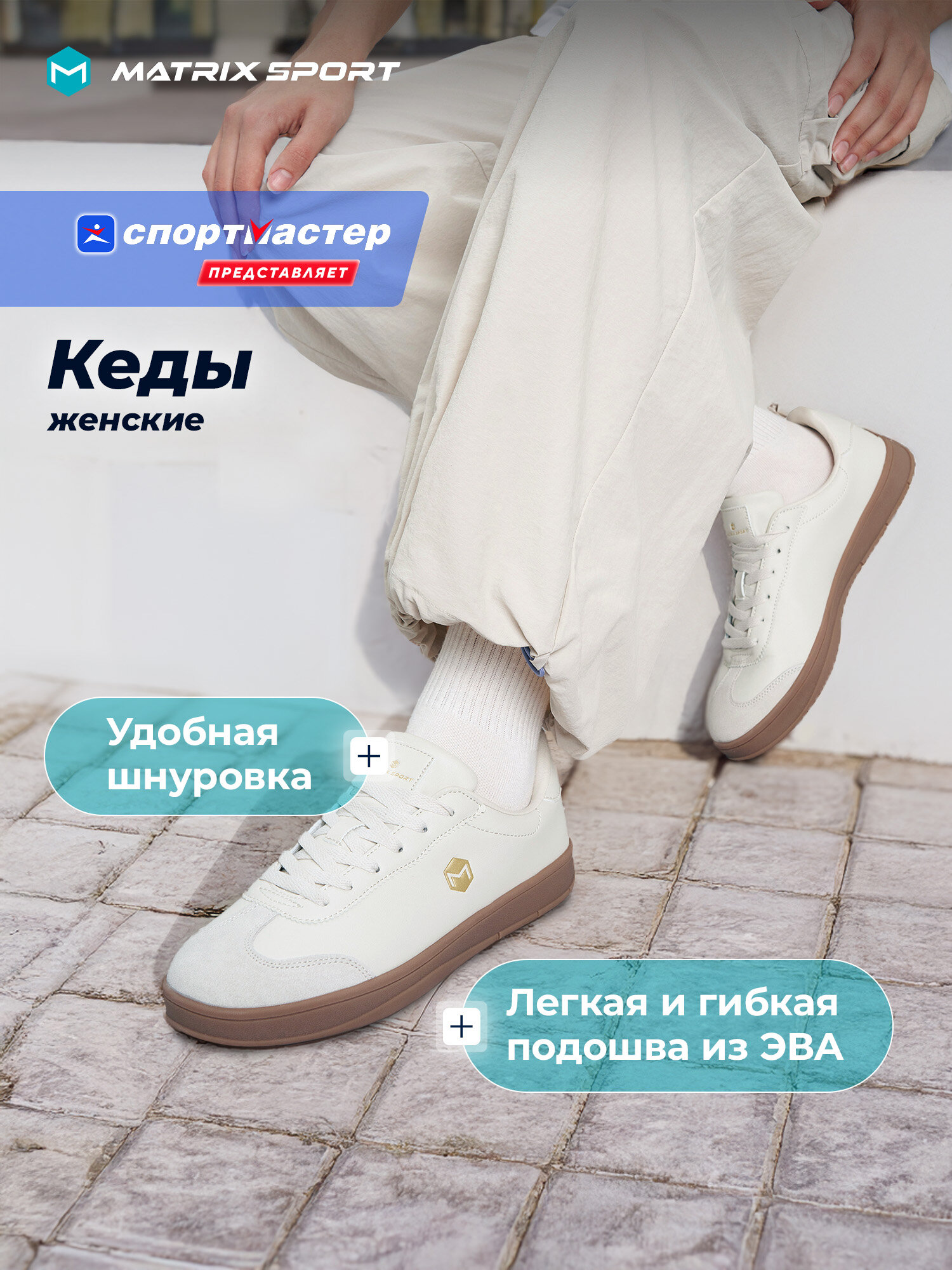 Кеды MATRIX SPORT Sneakers W