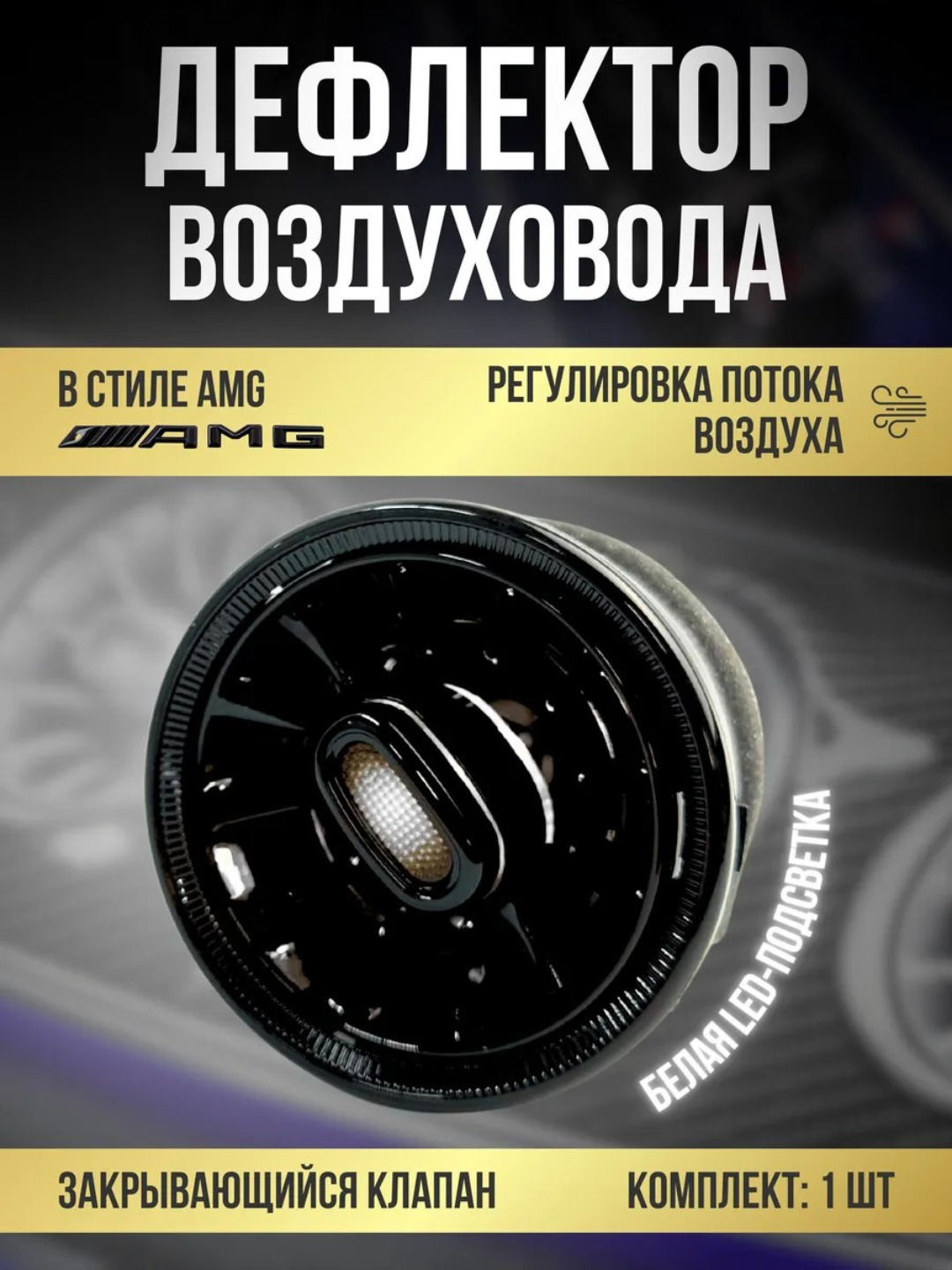 Воздушный дефлектор в стиле MERS для Nexia 3 и Spark Matiz, белый, черный, 1 шт