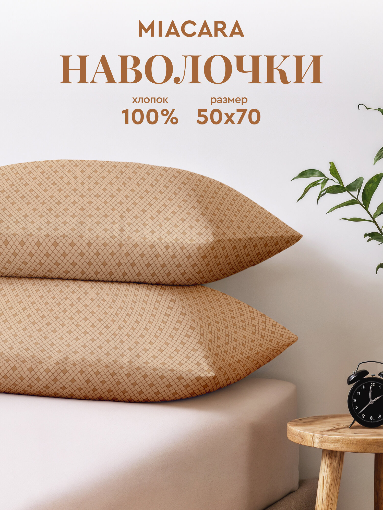 Mia Cara Наволочки, Перкаль, 50х70 / Комплект наволочек, Таинственный сад 6757-13