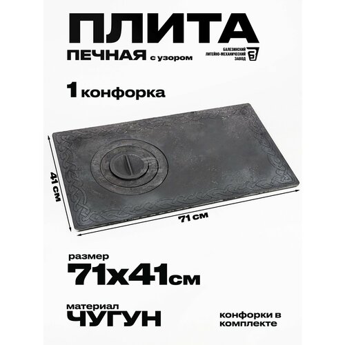 Плита цельная чугунная варочный настил панель ПЦ 340х410 мм 11001₽