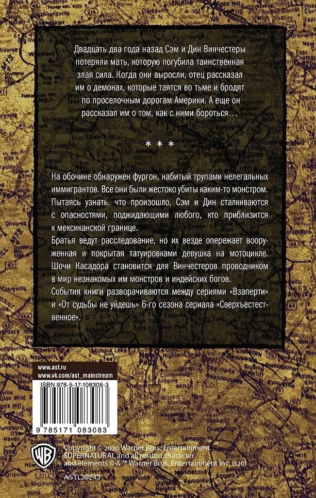 Сверхъестественное. Поцелуй койота. Криста Фауст. Твёрдый переплёт — фото 1