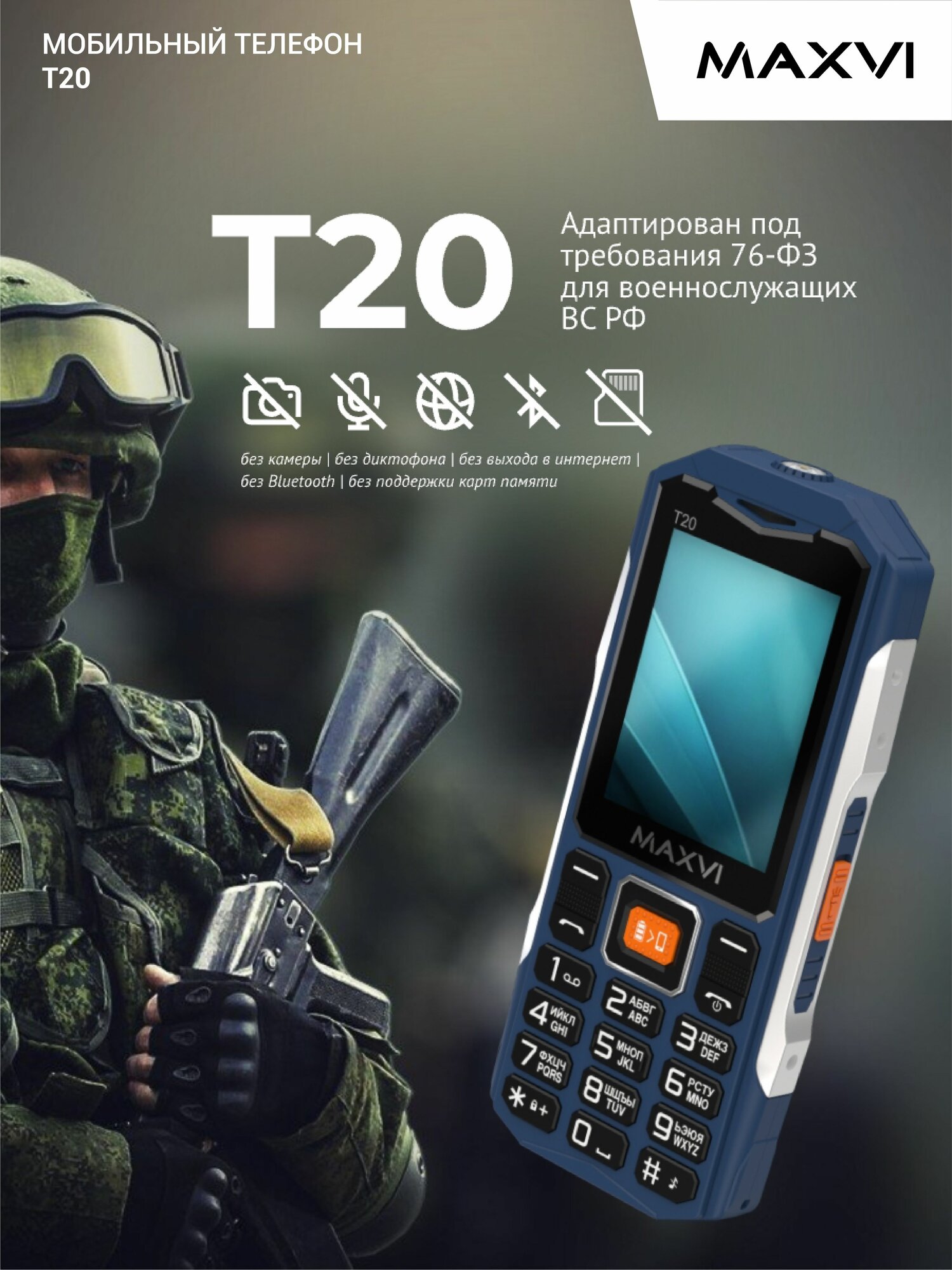 Телефон кнопочный мобильный для армии без камеры Maxvi T20 синий — фото 1