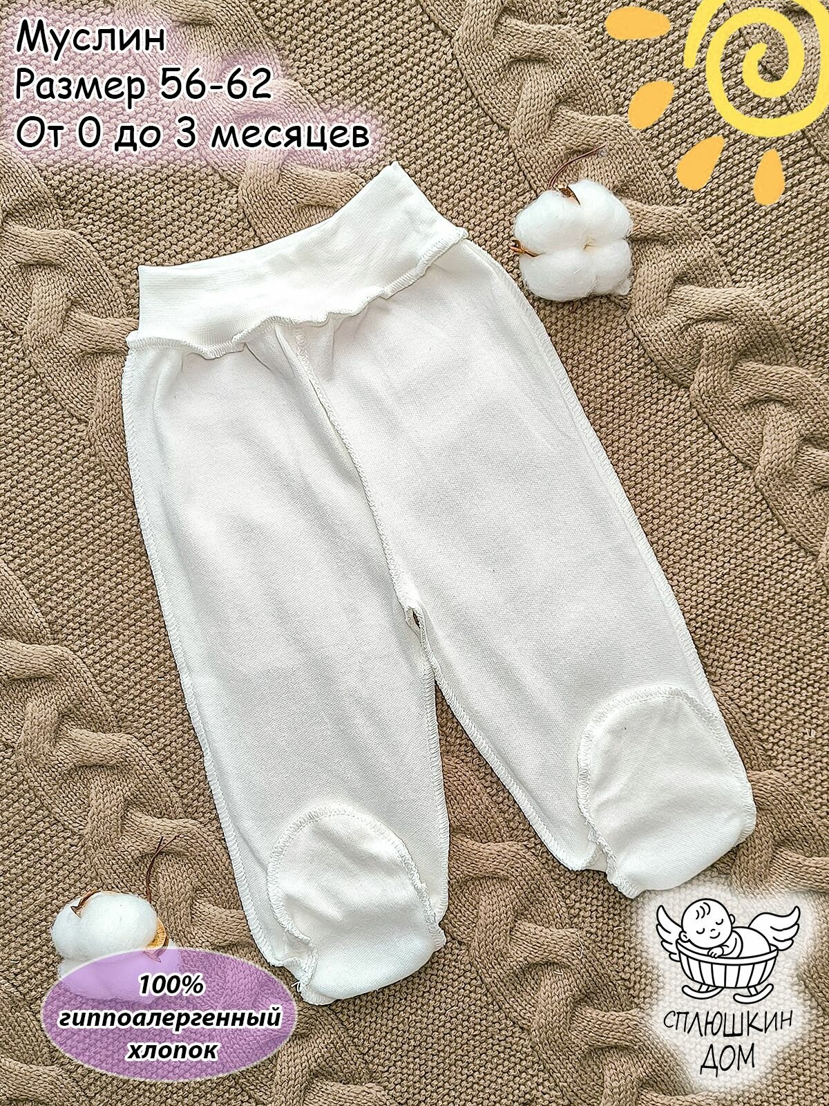 Ползунки размер 62 белый
