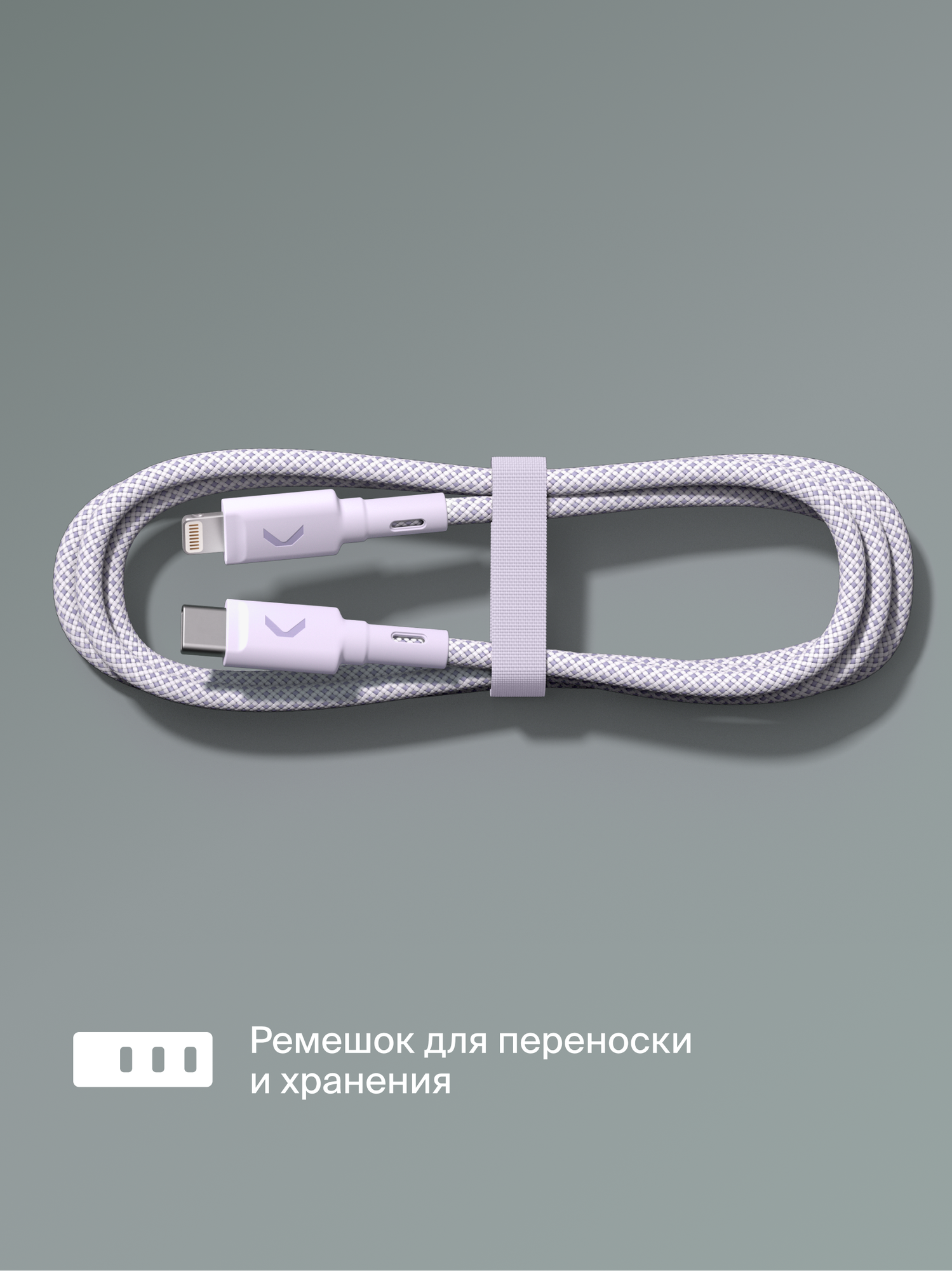 Кабель COMMO Range USB Type-C - Lightning MFI, 2.2м, Лавандовый — фото 1