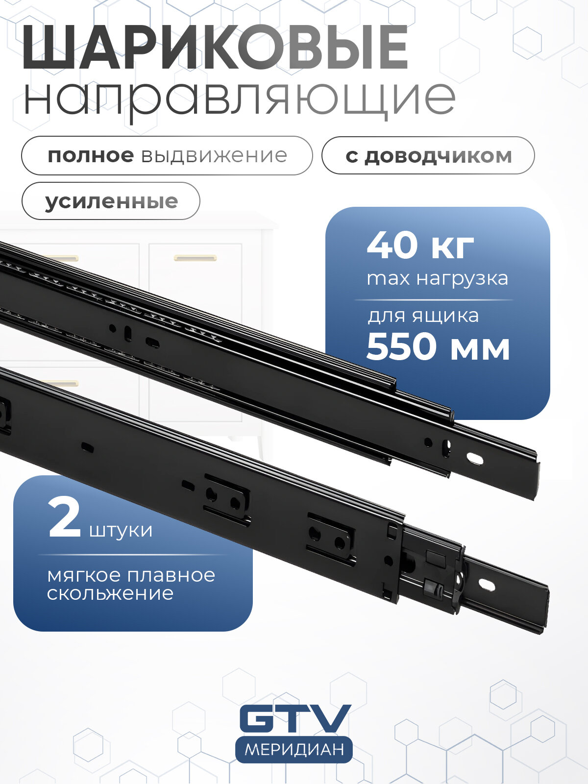 Направляющие для ящиков 550 мм Versalite PLUS+ шариковые полного выдвижения с доводчиком черный