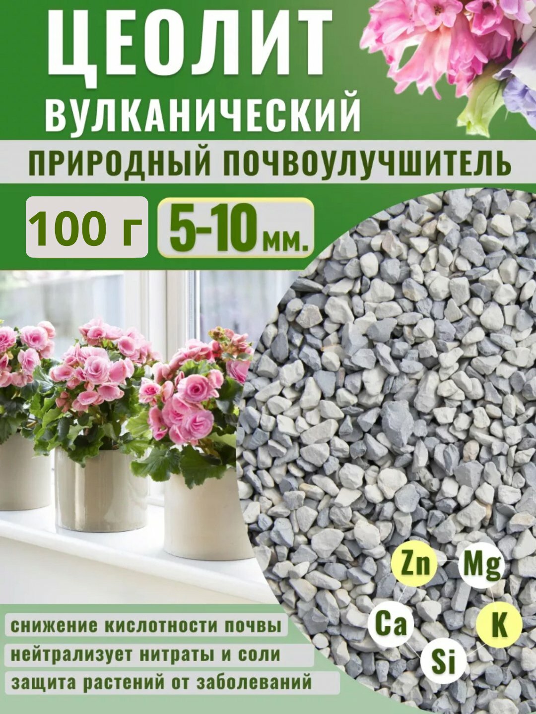 Активированный цеолит. Цеолит активированный, Цеолит активированный, Цеолит, Активированный цеолит, Минеральный