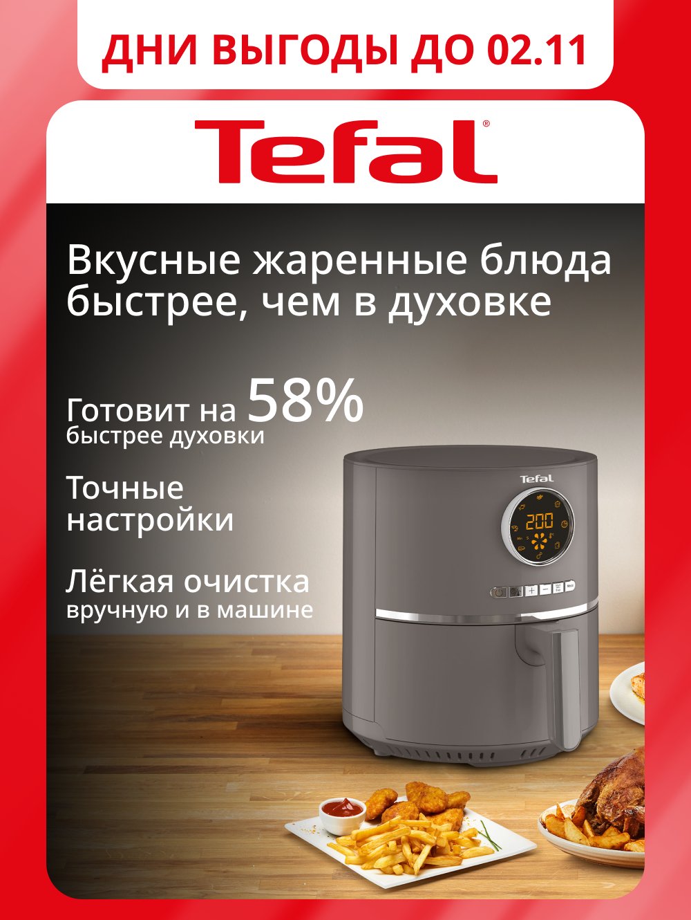 Электрический аэрогриль Tefal Air Fry Ultra EY111B15, 4,2 л, с 8 автоматическими программами и таймером