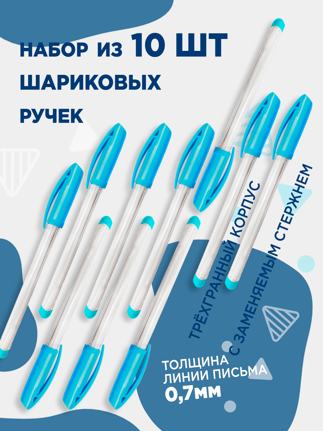 Шариковые ручки "Alfa Ergonomic" 10 штук, синяя, 0,7 мм, трёхгранные,