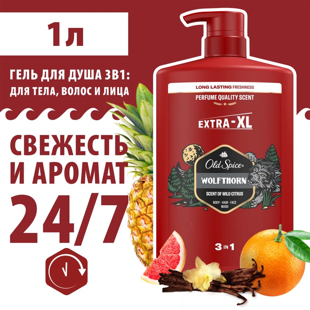OLD SPICE мужской гель для душа + шампунь 3 в 1 Wolfthorn 1000мл,
