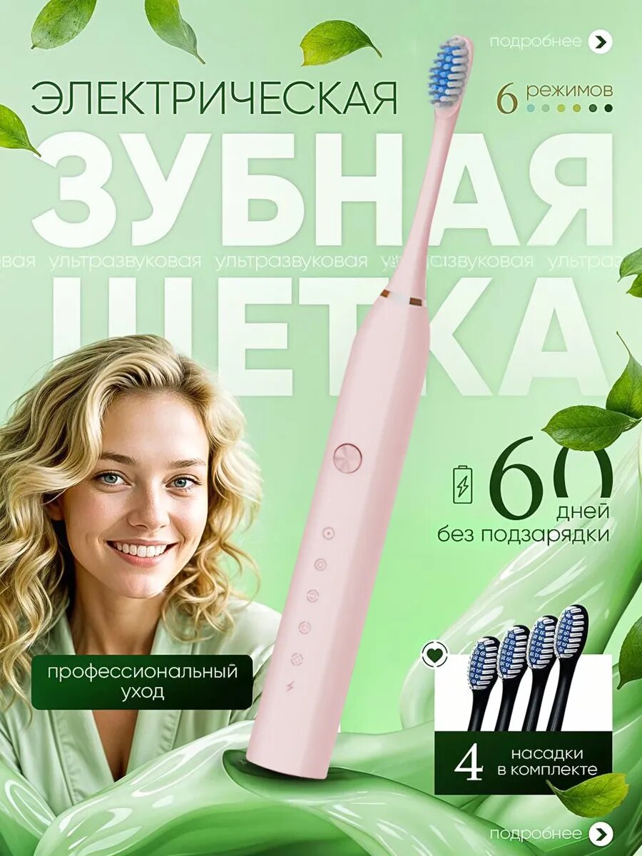Электрическая зубная щетка X-3 Electric Toothbrush, 6 режимов, 120 мин автономной работы, 500 mAh