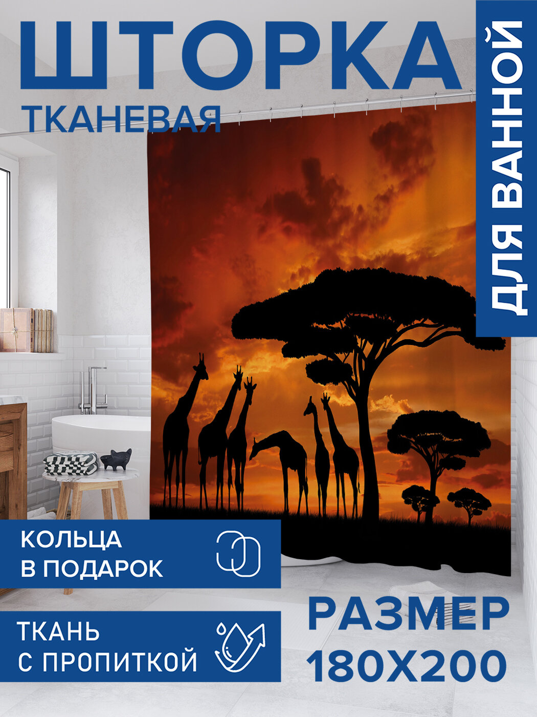 Штора в ванную тканевая с водоотталкивающей пропиткой / занавеска в душевую с рисунком 