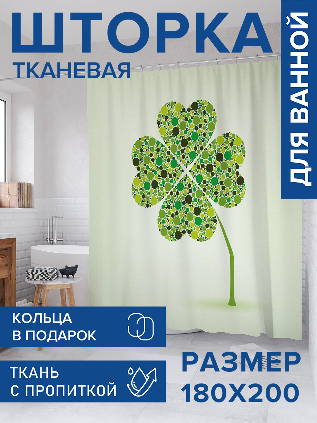 Штора в ванную тканевая с водоотталкивающей пропиткой / занавеска в душевую с рисунком 