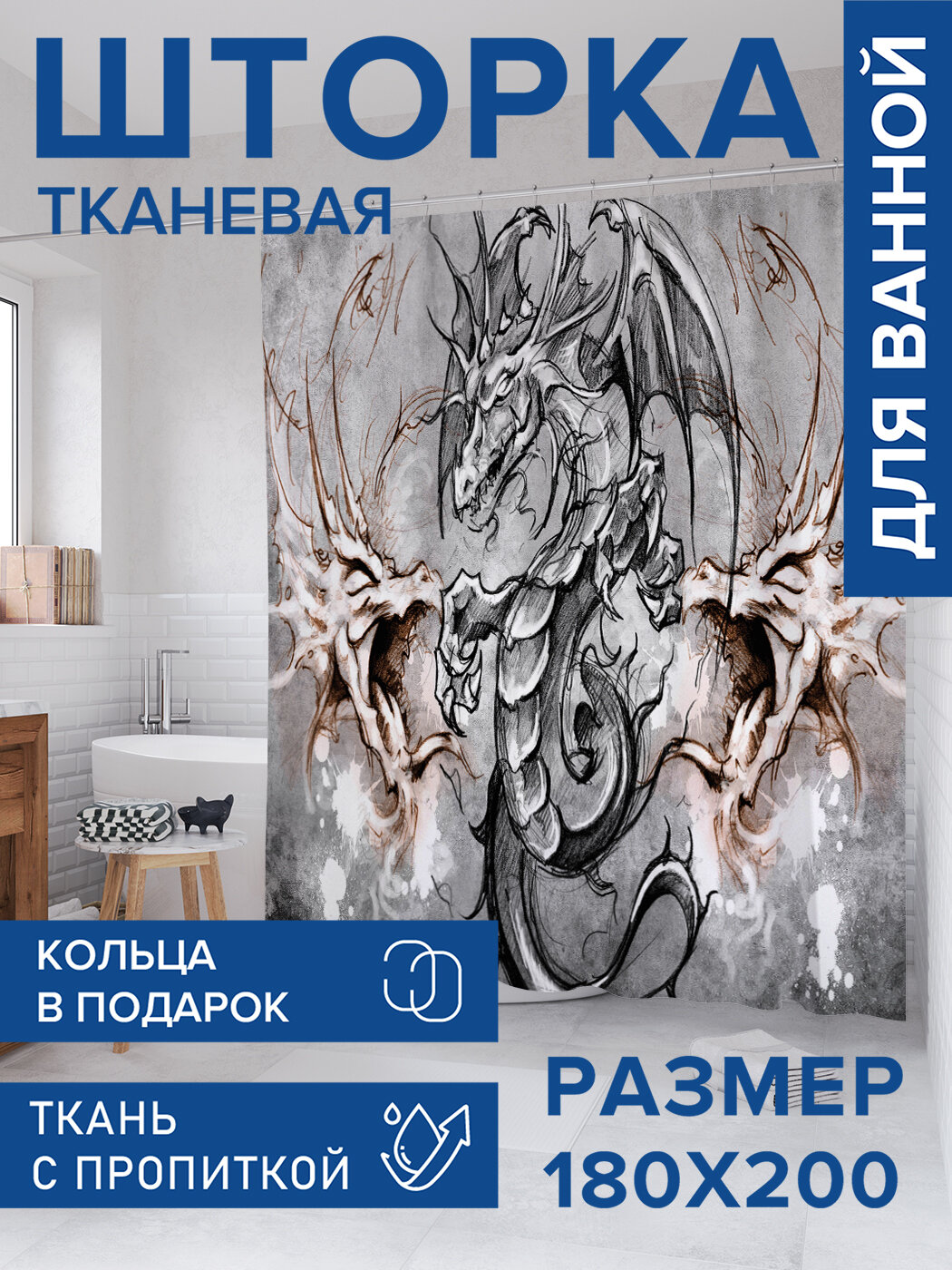 Штора в ванную тканевая с водоотталкивающей пропиткой / занавеска в душевую с рисунком 