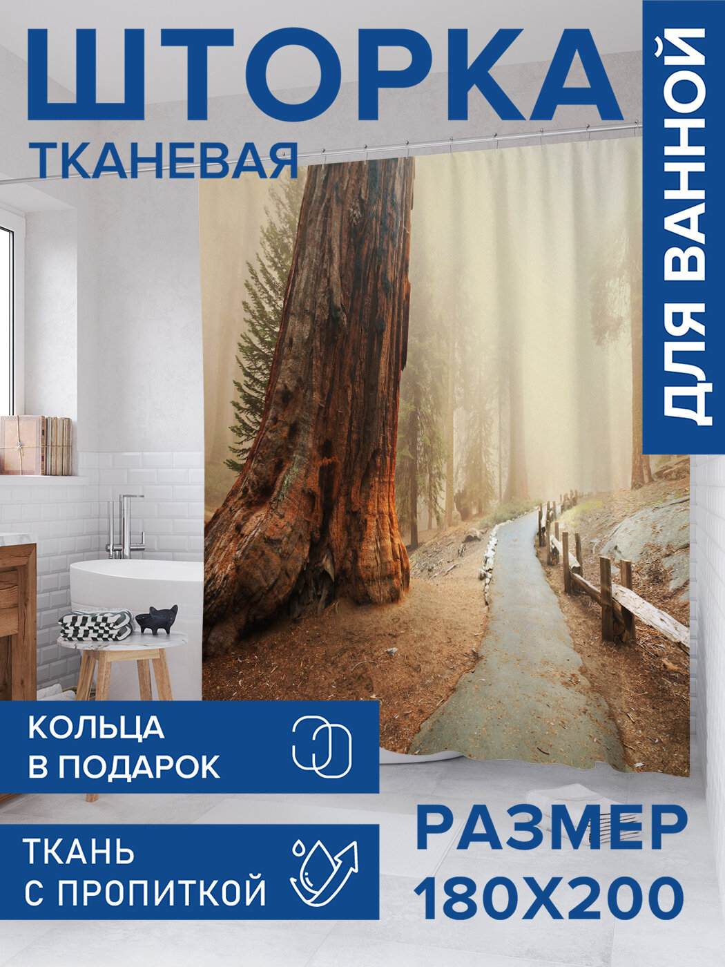 Штора в ванную тканевая с водоотталкивающей пропиткой / занавеска в душевую с рисунком 