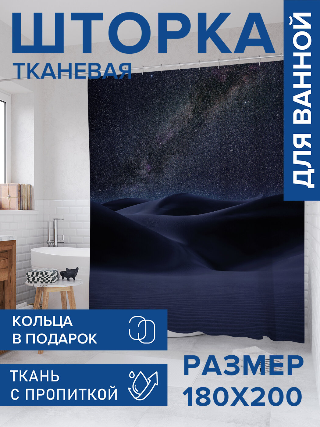 Штора в ванную тканевая с водоотталкивающей пропиткой / занавеска в душевую с рисунком 