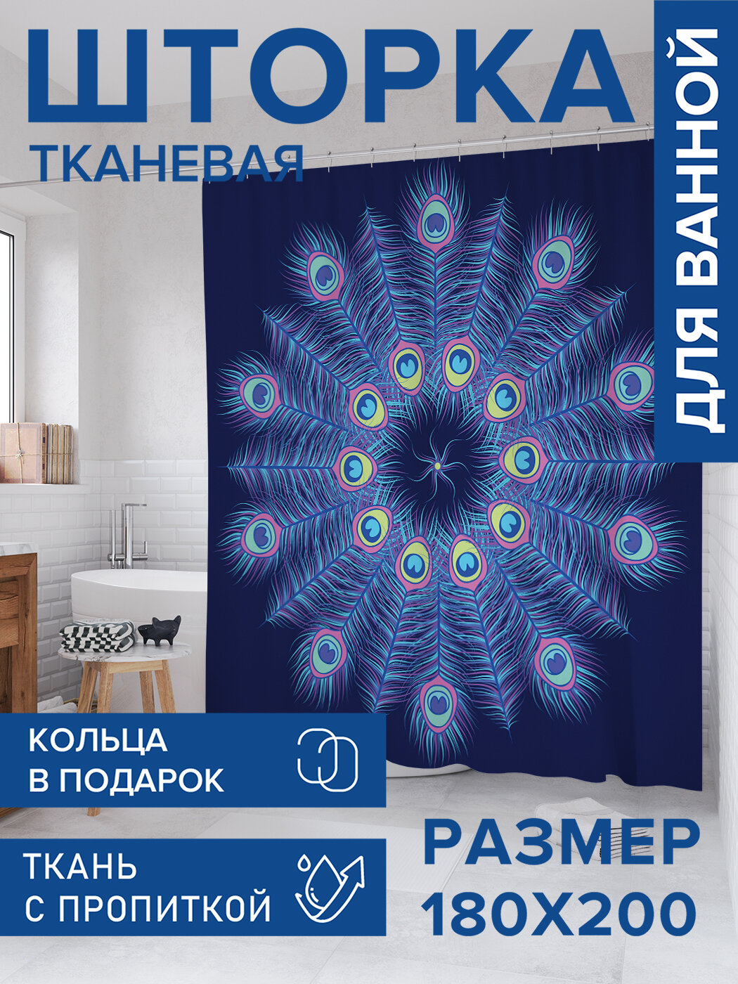 Штора для ванной тканевая 180х200 водоотталкивающая занавеска в душевую 