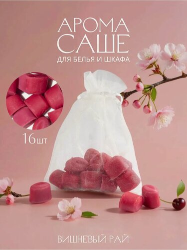Изображение товара Аромасаше из воска в шкаф, для белья. Мелтсы "Вишнёвый рай"