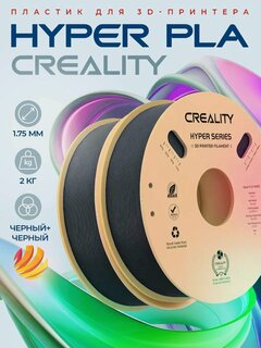 Изображение товара Набор Hyper PLA-пластика Creality 1.75 мм 1кг, черный, 2 шт.