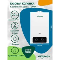 Газовая колонка Kotitonttu Suari S10 IB пьезорозжиг, 10 л/м, 20кВт