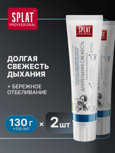Изображение товара Зубная паста Professional SPLAT Длительная свежесть для защиты от кариеса и укрепления эмали, 100 мл (2 шт.)