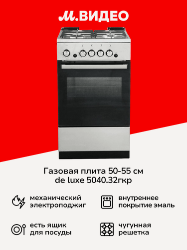 Изображение товара Газовая плита de luxe 5040.32г(кр) ЧР-010