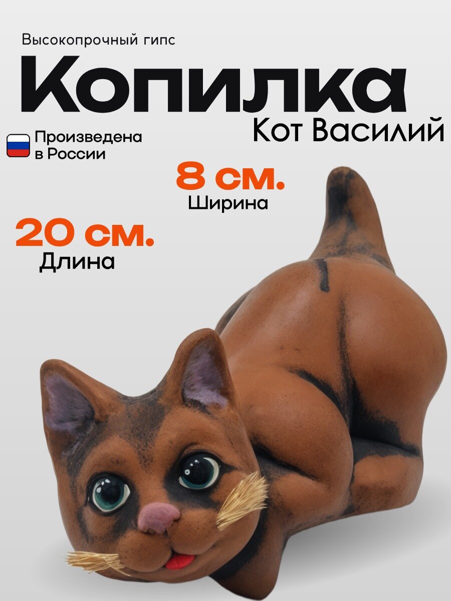 Сувенир-копилка "Кот Василий рыжий" из высокопрочного гипса. Ручная работа