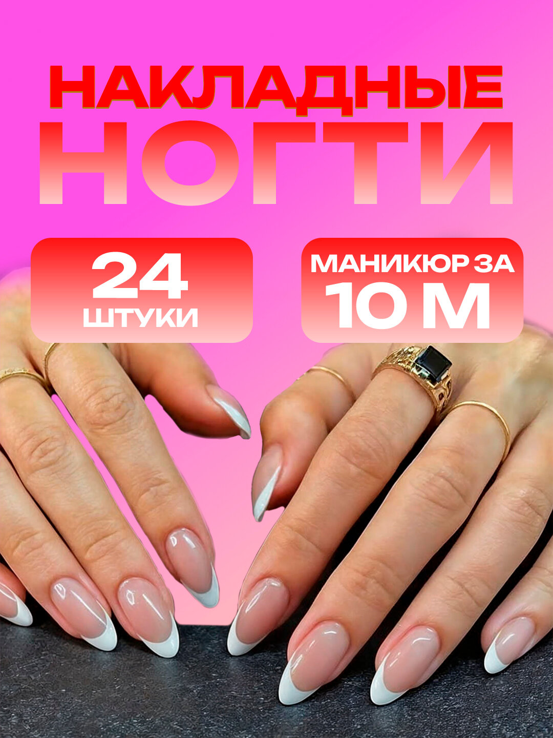 Накладные ногти с дизайном, 24 шт, маникюр, с клеем и пилкой, френч