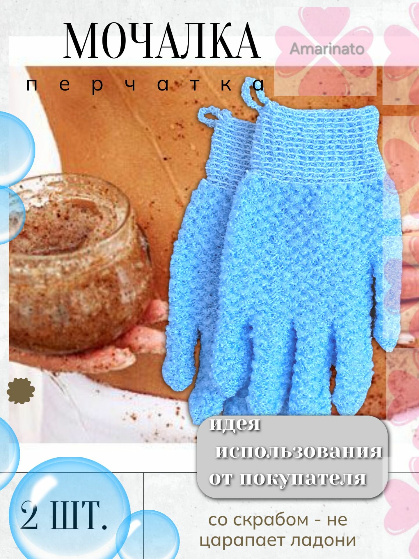 Мочалка перчатка для тела 2 штуки — фото 1