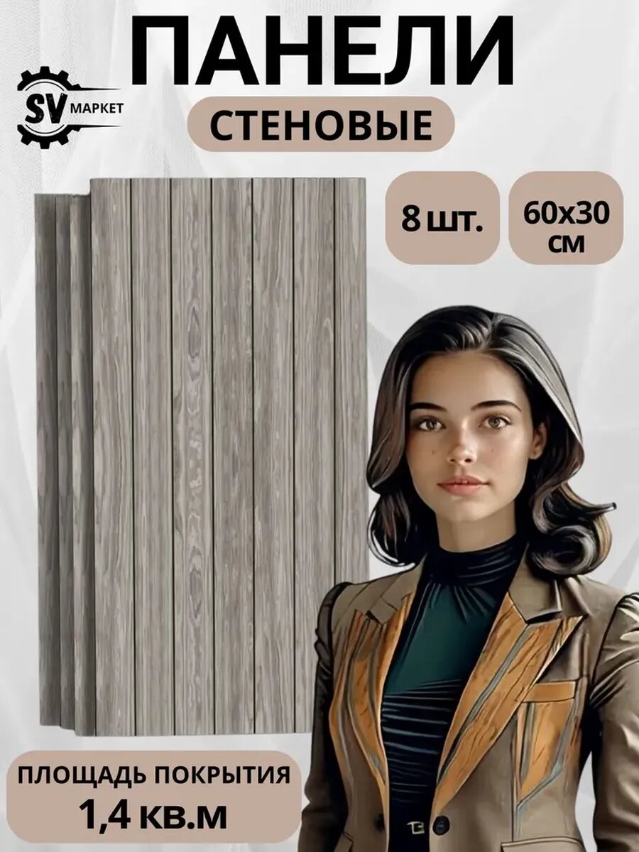 Стеновые панели 60х30 см рейки ясень — легко монтируются стильный декор