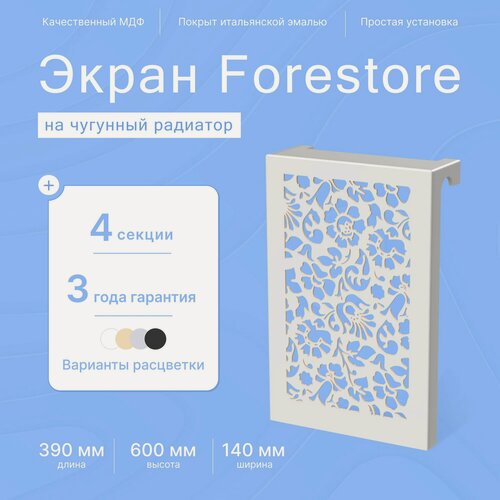 Изображение товара Навесной экран Forestore для чугунных батарей 4 секции (390мм) серый