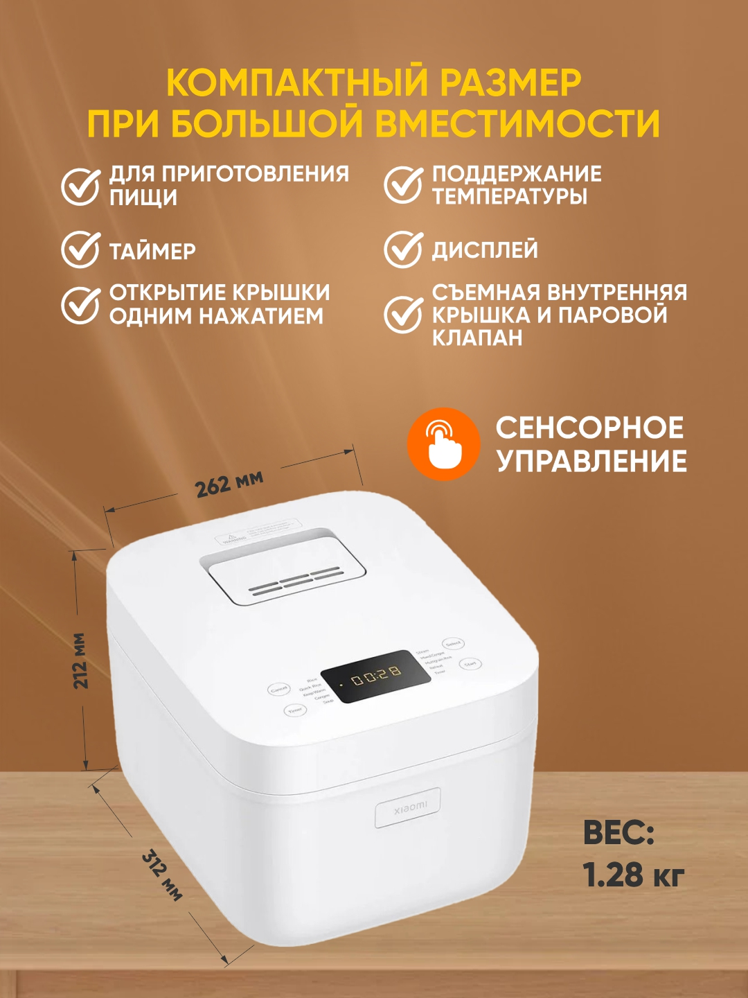 Многофункциональная рисоварка Xiaomi Multifunctional Rice Cooker 4L EU — фото 1