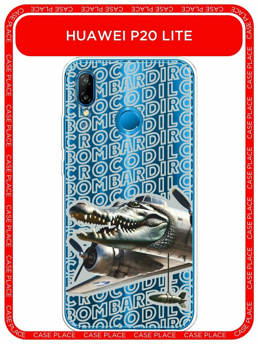 Чехол на Huawei P20 Lite/Nova 3e / Хуавей P20 Лайт/Нова 3е с принтом "Бомбардиро крокодило 2", прозрачный