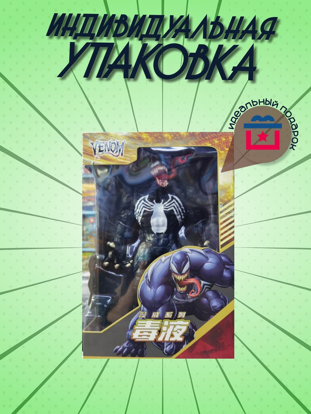 Подвижная фигурка "Веном" 29 см. — фото 1