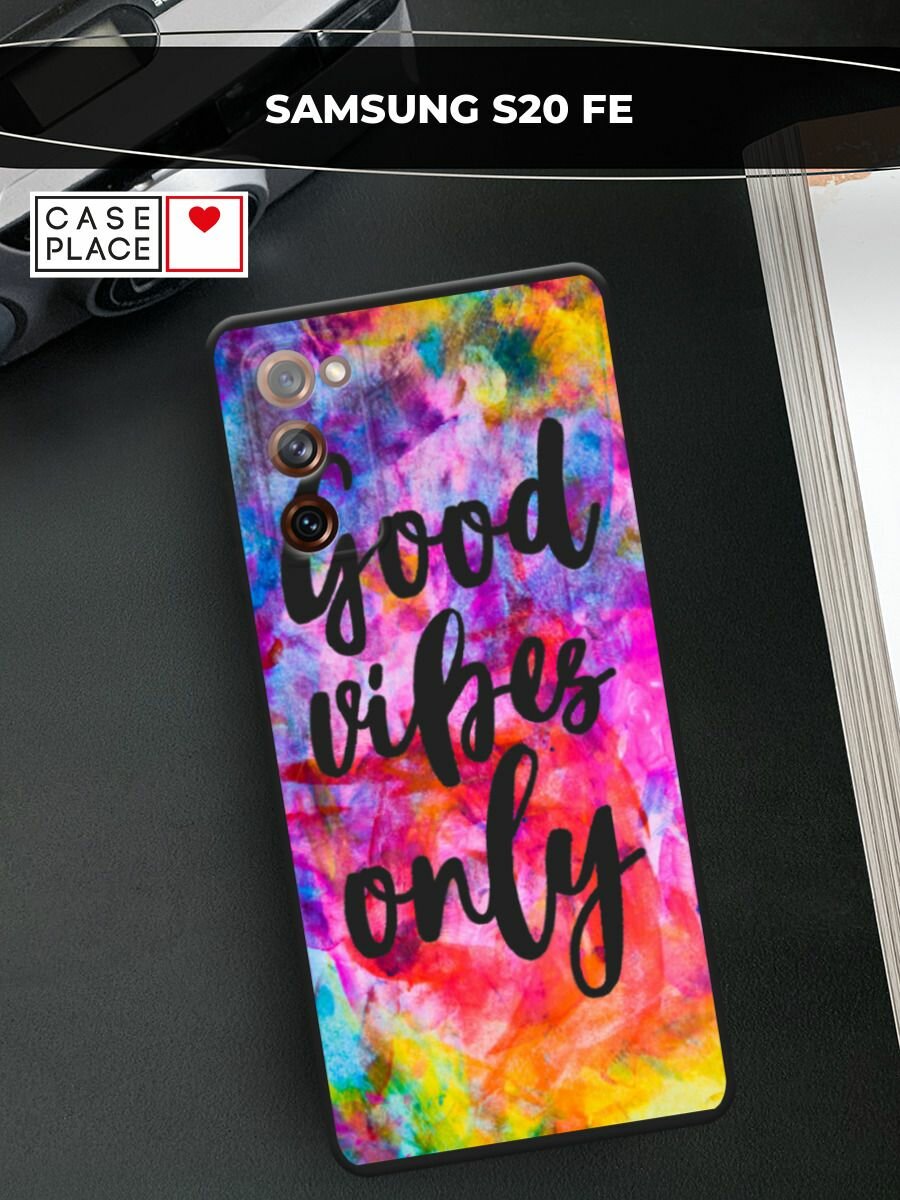 Черный матовый чехол на Samsung Galaxy S20 FE / Самсунг Галакси S20 FE с принтом "Good vibes only радуга"