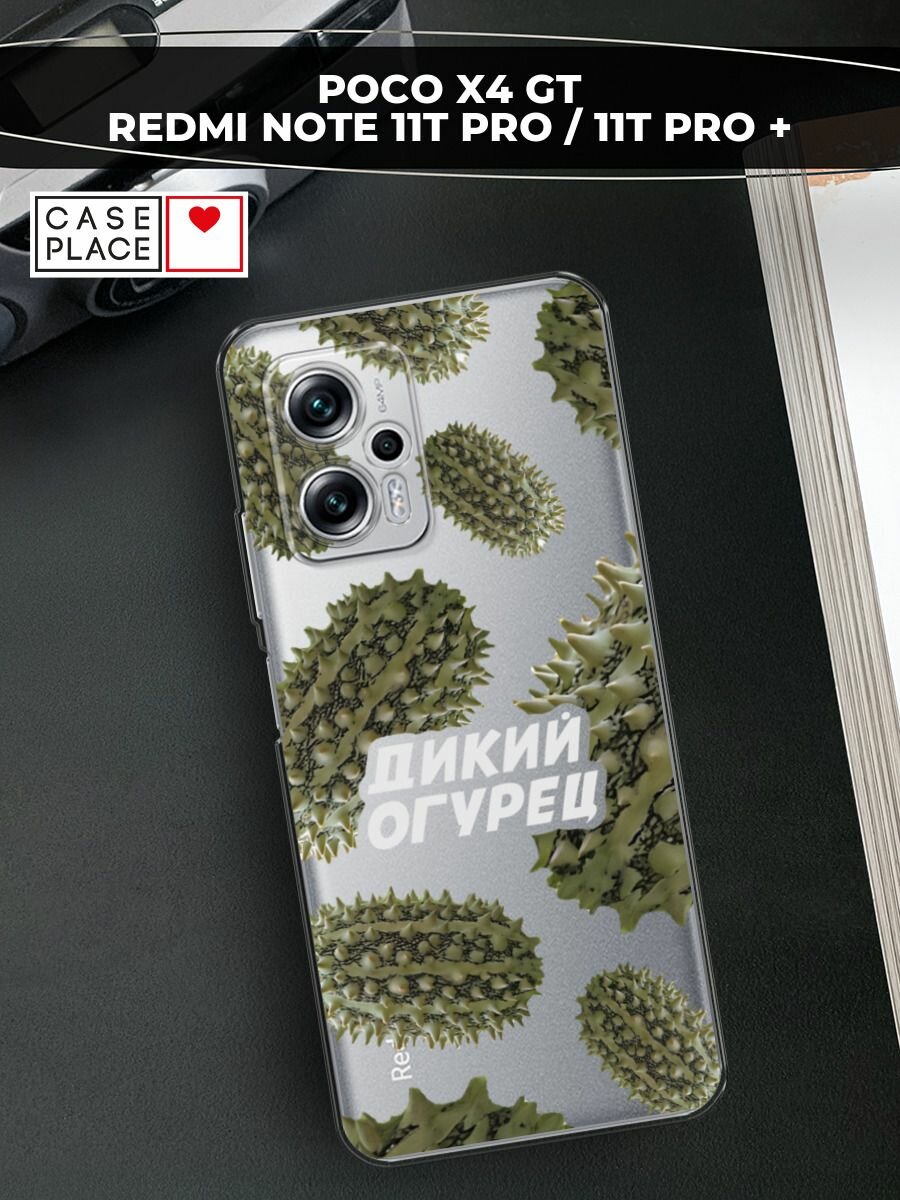 Чехол на Xiaomi Redmi Note 11T Pro Plus / Сяоми Редми Ноте 11Т Про Плюс с принтом "Паттерн дикий огурец", прозрачный