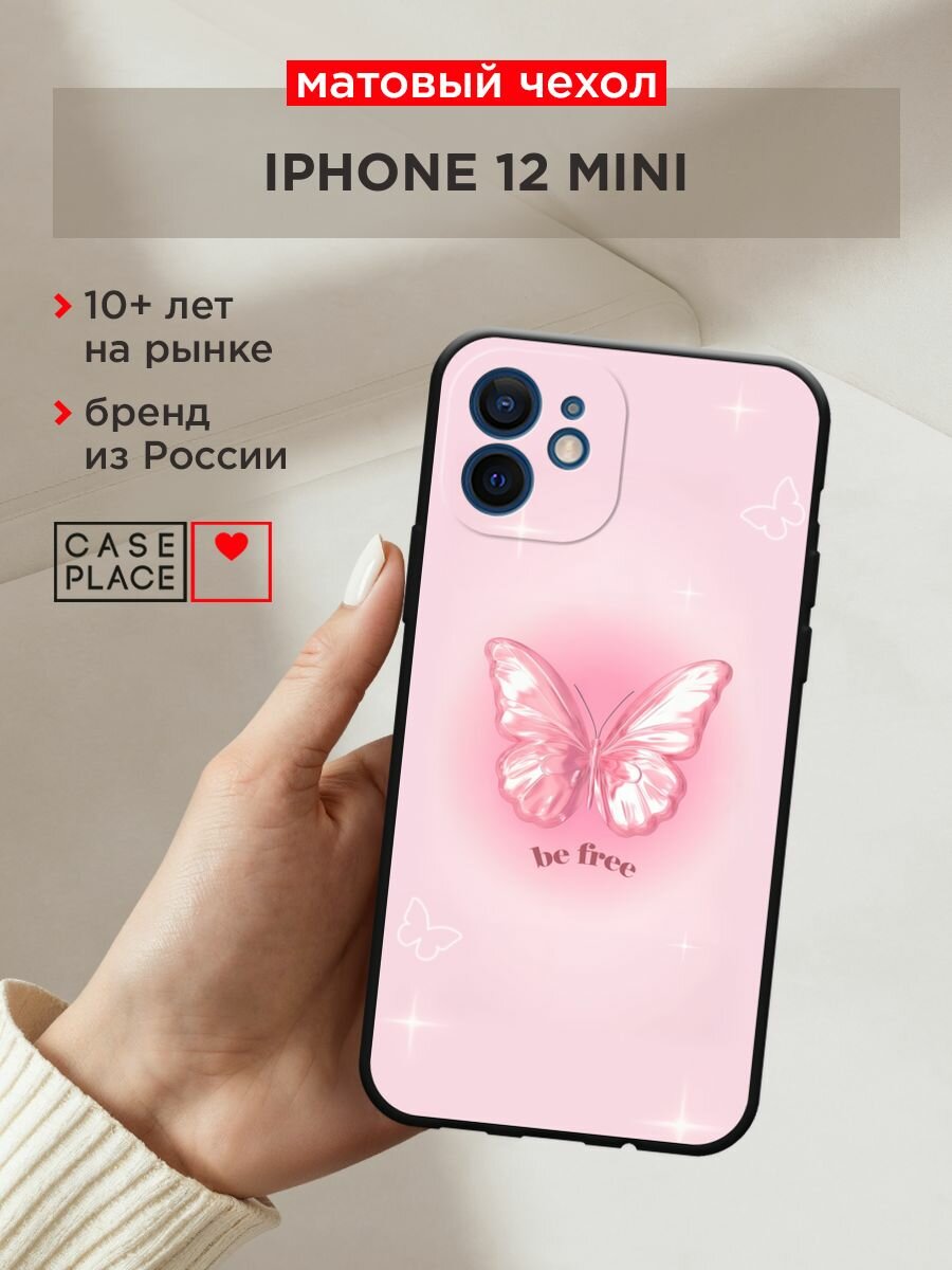Черный матовый чехол на Apple iPhone 12 mini / Айфон 12 Мини с принтом "Be free butterfly 1"