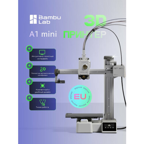 фото 3d принтер bambu lab a1 mini. версия eu, рабочая область — — 180×180×180мм