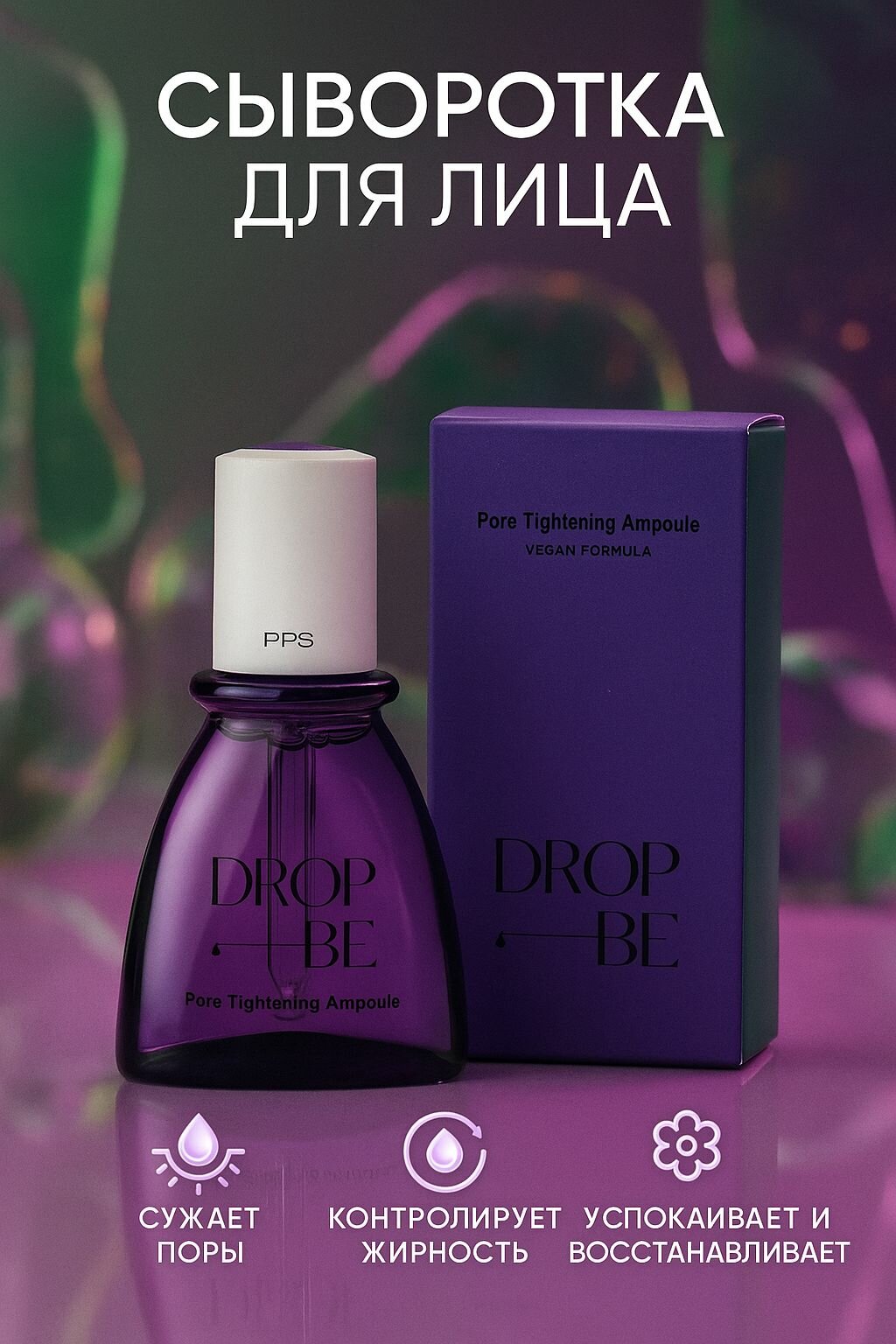 Ампульная сыворотка для лица для ухода за порами Drop Be By THE SAEM Pore Refining Ampoule 40мл