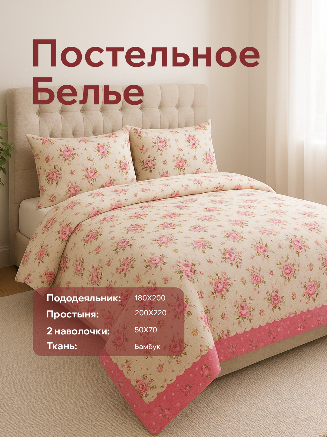 Комплект постельного белья эко-бамбук, двуспальный, гипоаллергенный, комфортный 200x220