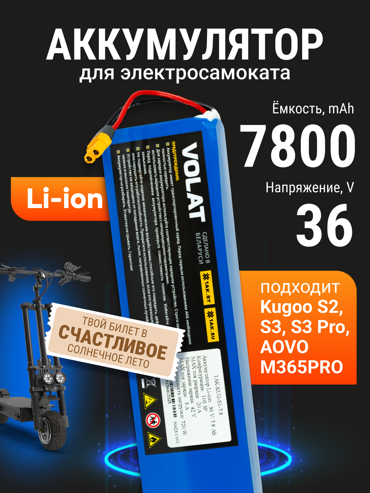 Аккумулятор для электросамоката 36v 78 Ah Kugoo S2 S3 PRO
