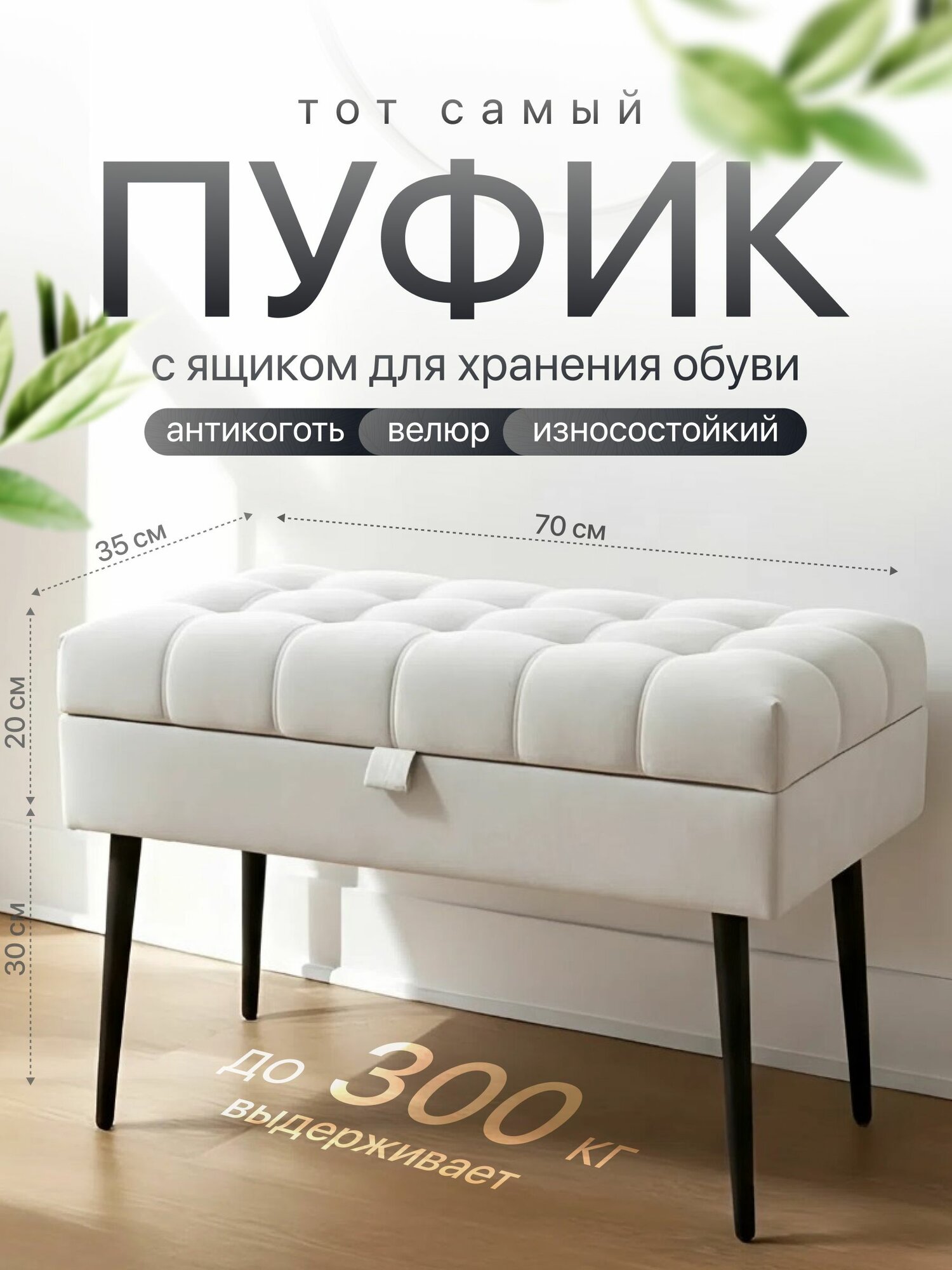 Пуфик в прихожую с ящиком для хранения велюр 70х35х50см