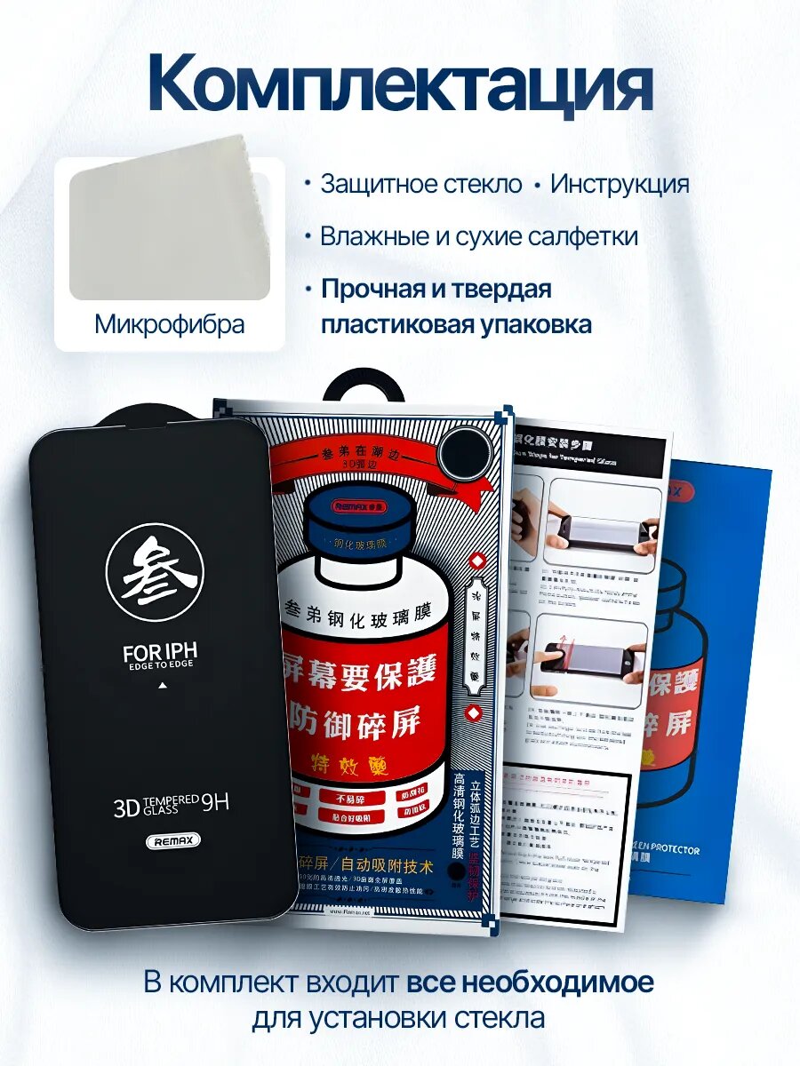 Противоударное защитное стекло Remax GL-27 для Apple Iphone 16 Pro Max — фото 1