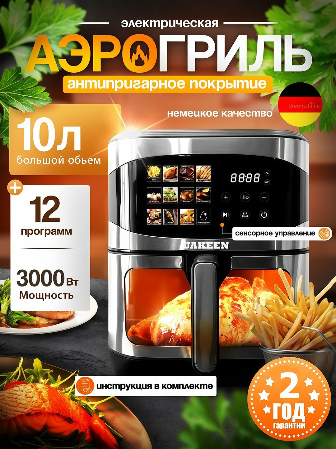 Аэрогриль электрический, 12 в 1, фритюрница для готовки без масла, 10 л, 300Вт