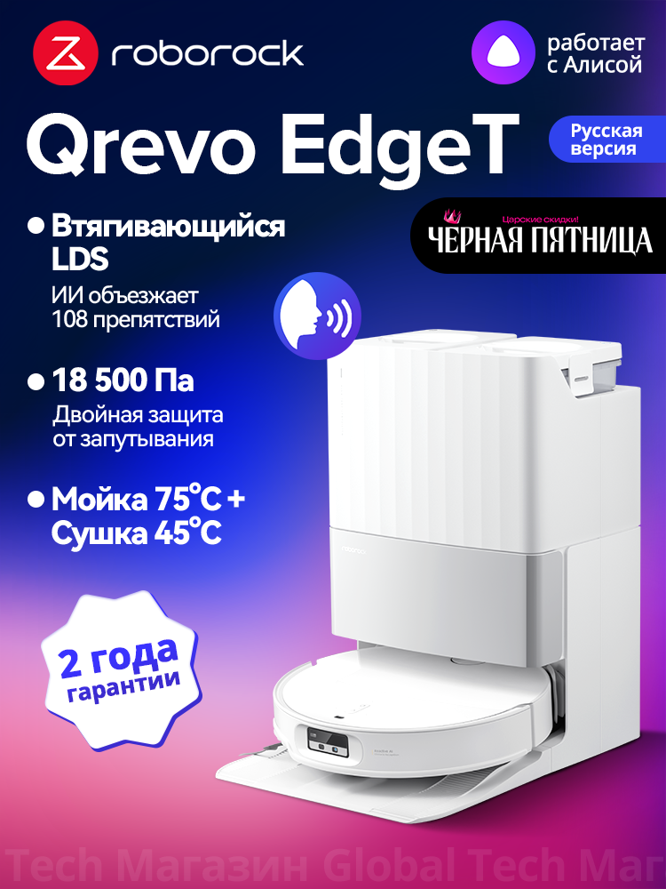 Робот-пылесос Roborock Qrevo EdgeT с ультратонким дизайном 7,98 см, HyperForce 18 500 Па и умной док-станцией 3.0