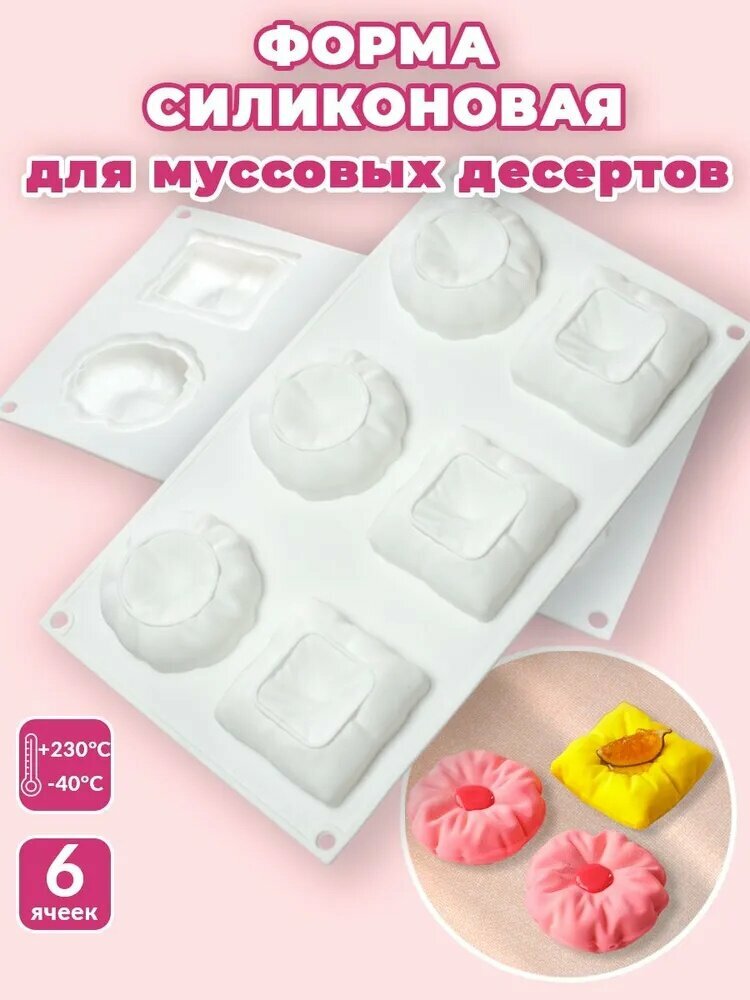 Силиконовая форма для муссовых десертов Подушка