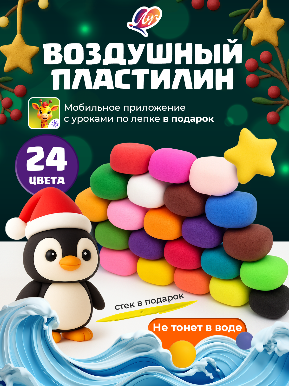 Воздушный пластилин / "Луч" набор для лепки из 24 бруска мягкий без запаха