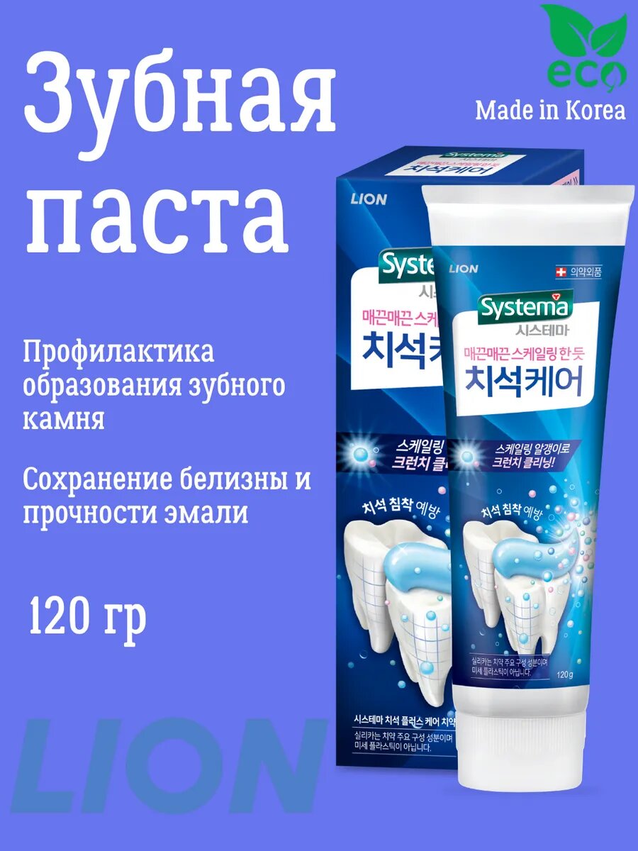 Systema Cavity Plus Care Toothpaste 120 г Укрепляющая зубная паста