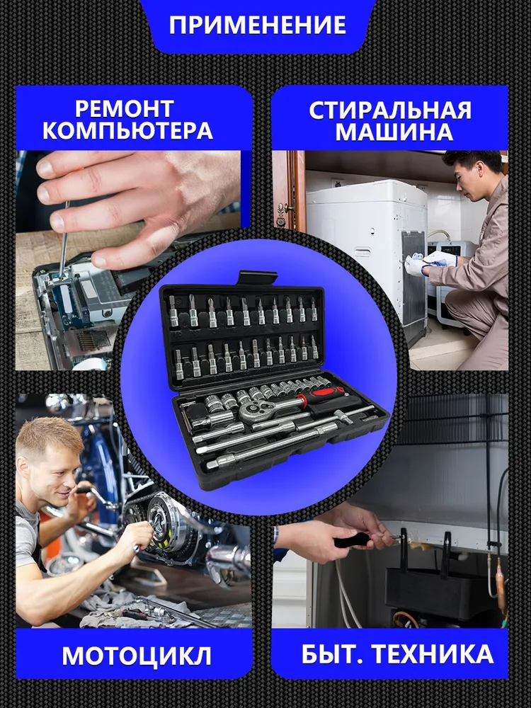 Набор инструментов 46 предметов — фото 1