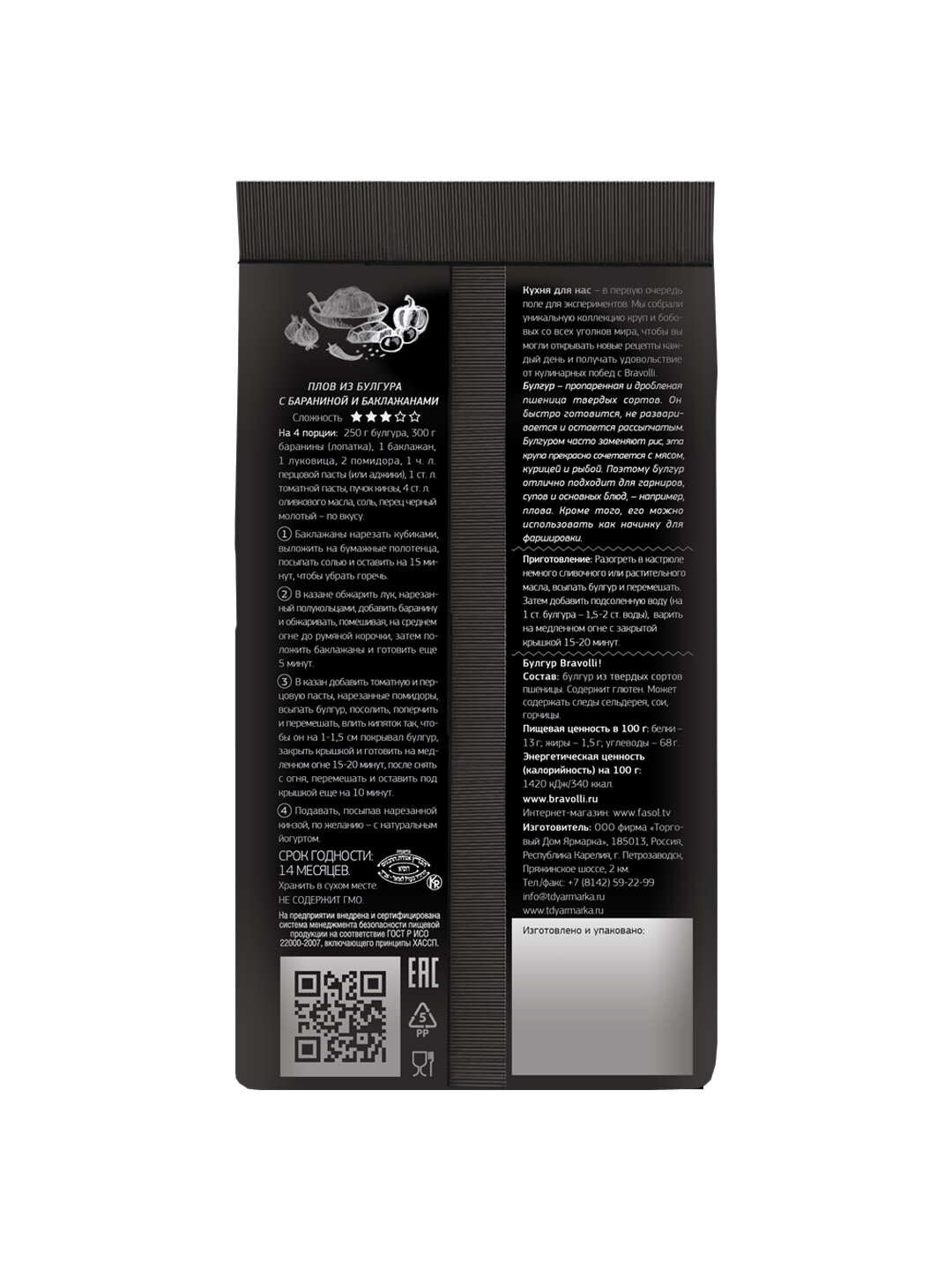Булгур крупный BRAVOLLI из твёрдых сортов пшеницы 500 гр — фото 1