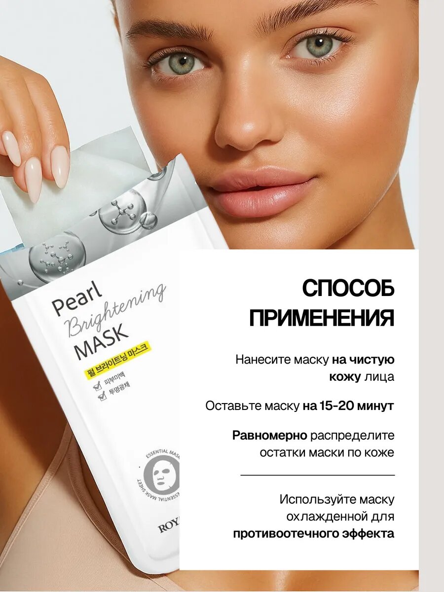 Набор тканевых масок Royal Skin, для лица, с экстрактом жемчуга 5 шт — фото 1